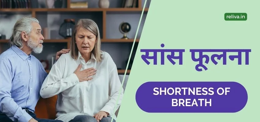 Shortness of Breath Hindi