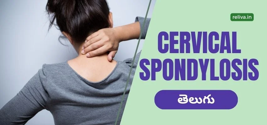Spondylosis Telugu