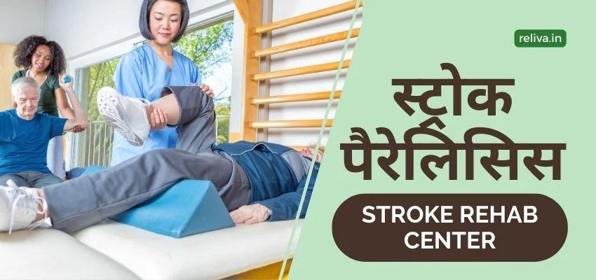 Stroke Paralysis Rehab Center